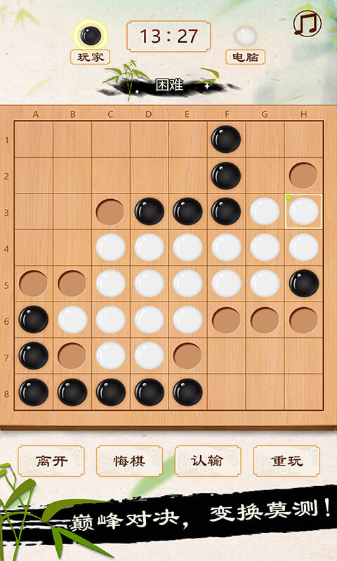 黑白棋