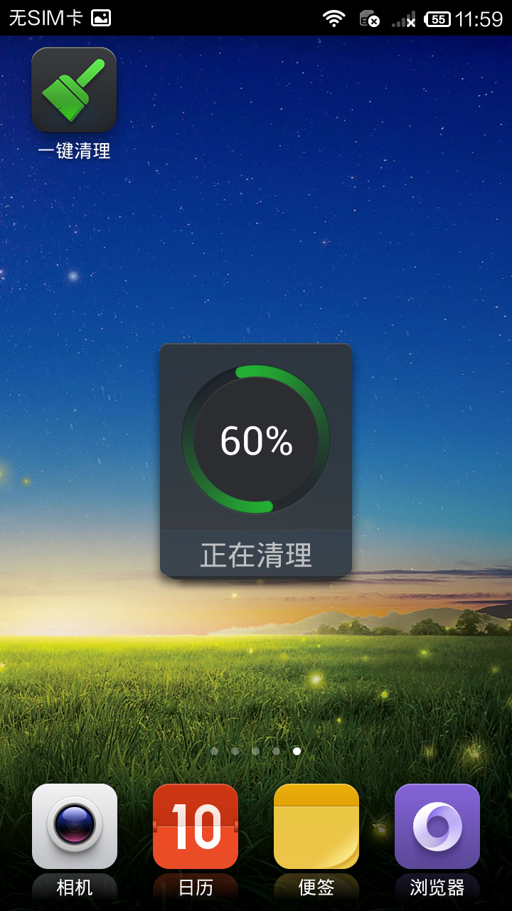 一键清理